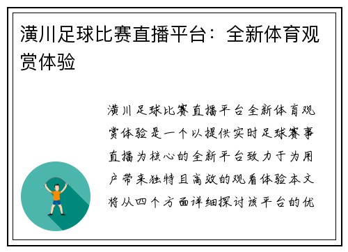 潢川足球比赛直播平台：全新体育观赏体验